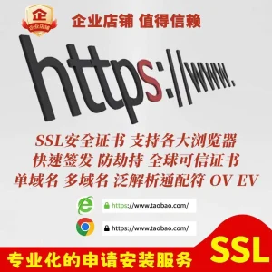 SSL证书申请安装、站加https认证、通配符 DV OV证书部署加密